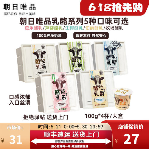 朝日唯品乳酪5口味丝滑100g*4