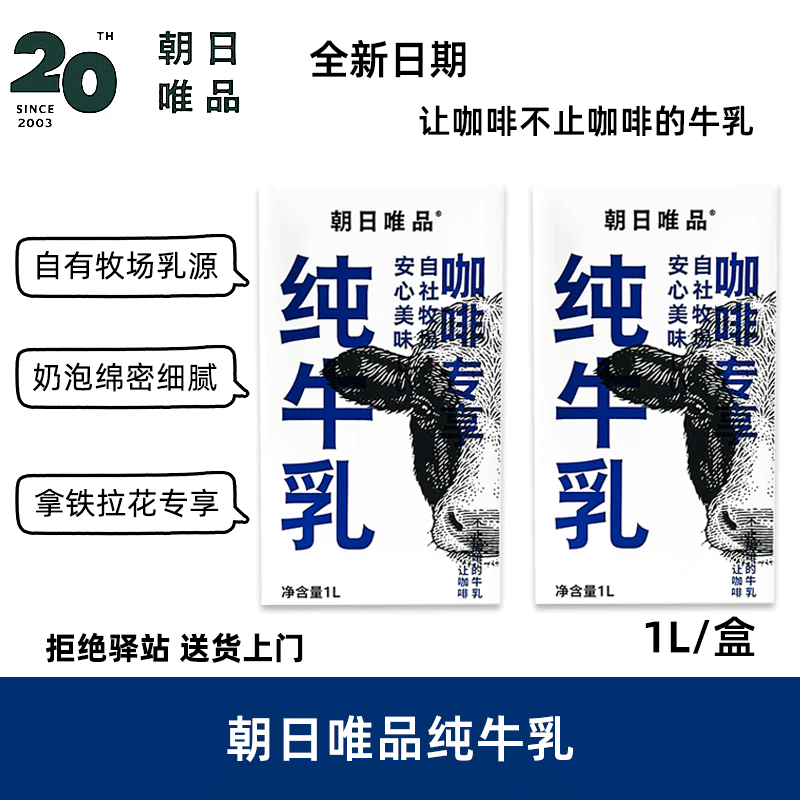 朝日唯品生牛乳1L早餐拿铁奶