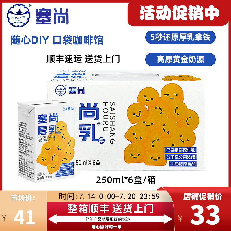 塞尚厚乳250ml咖啡拿铁专用牛乳