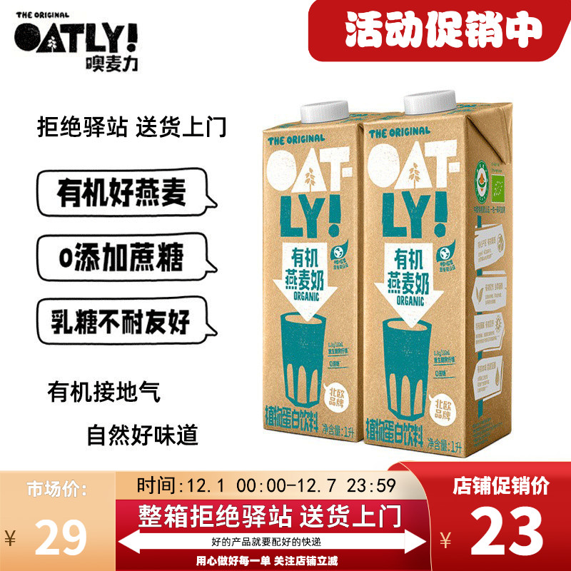 oatly咖啡大师燕麦奶有机1L