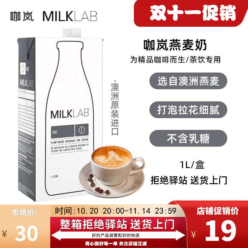 咖岚进口燕麦奶咖啡伴侣拉花奶