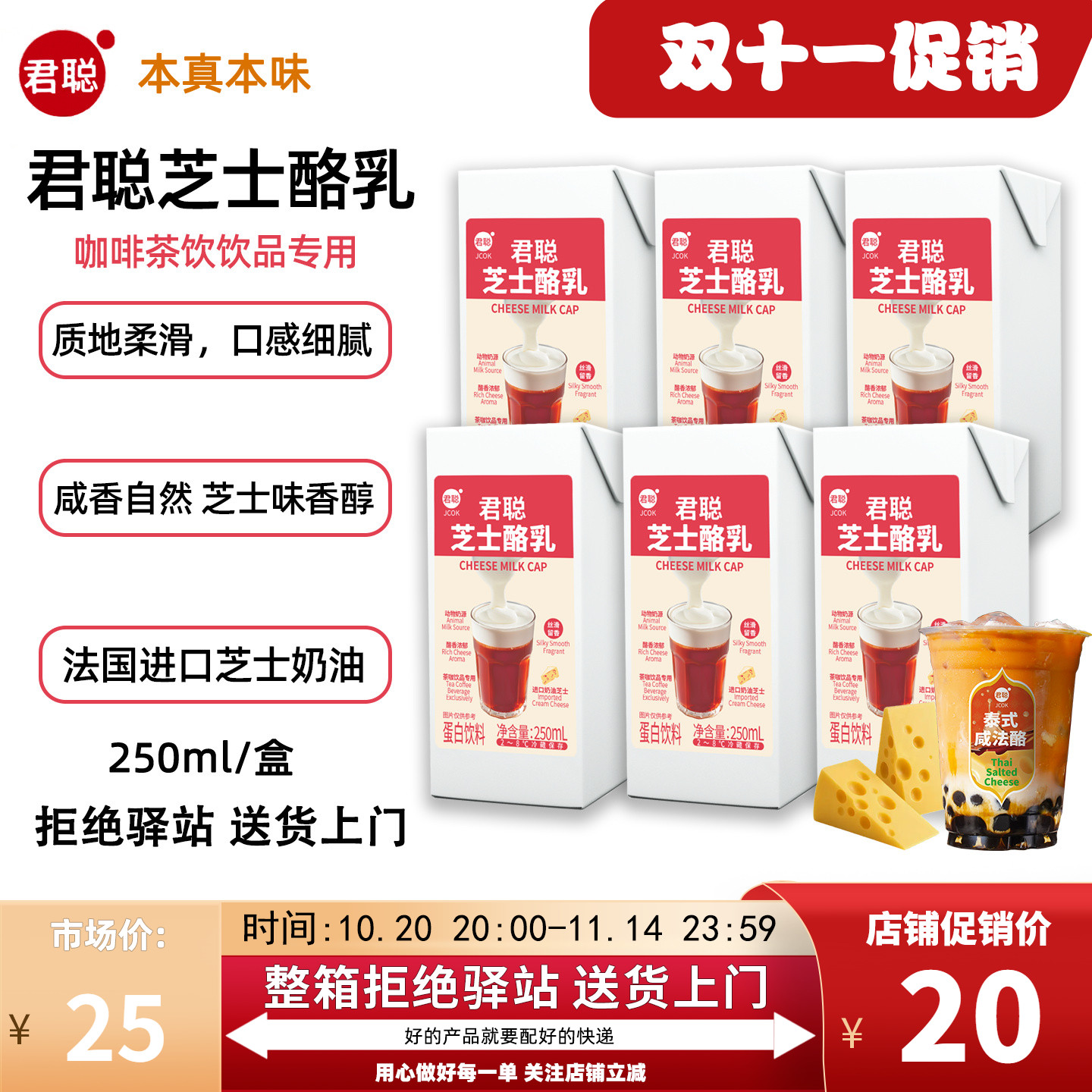 君聪芝士酪乳250ml茶饮茶饮专用