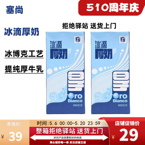 塞尚冰滴厚奶冰咖欧必客厚牛乳1L