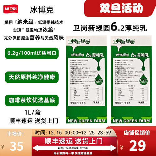 1L卫岗冰博克淳纯乳咖啡茶饮牛乳