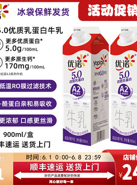【900ml】优诺5.0A2β-酪蛋白牛乳高品质低温牛奶营养早餐纯牛奶