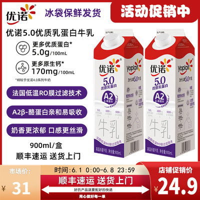 【900ml】优诺5.0A2β-酪蛋白牛乳高品质低温牛奶营养早餐纯牛奶