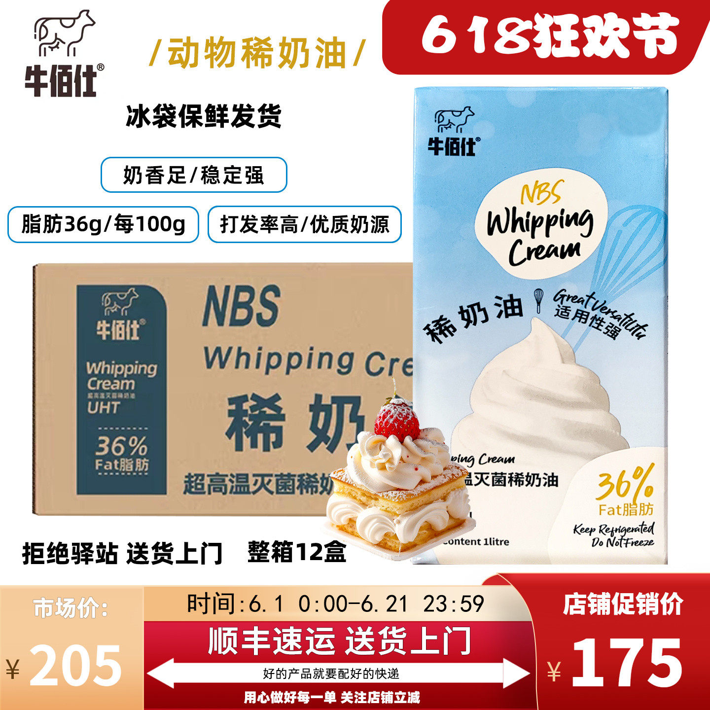 【整箱12盒】牛佰仕动物稀奶油36%脂肪打发率高烘焙用易打发1升装