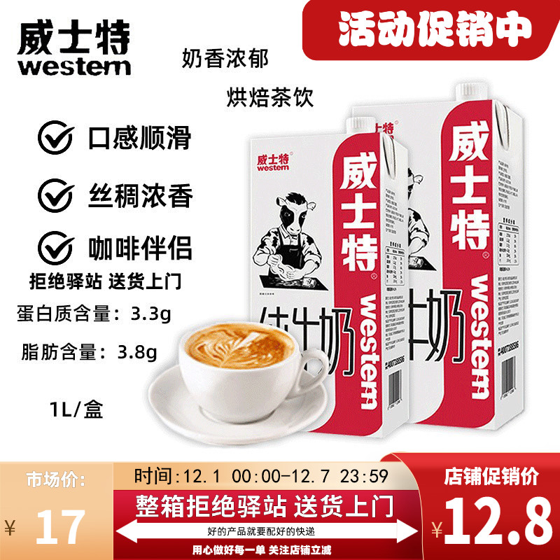 威士特3.3g蛋白质烘焙咖啡奶