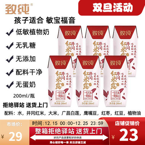 致纯井冈红米露红米乳0乳糖