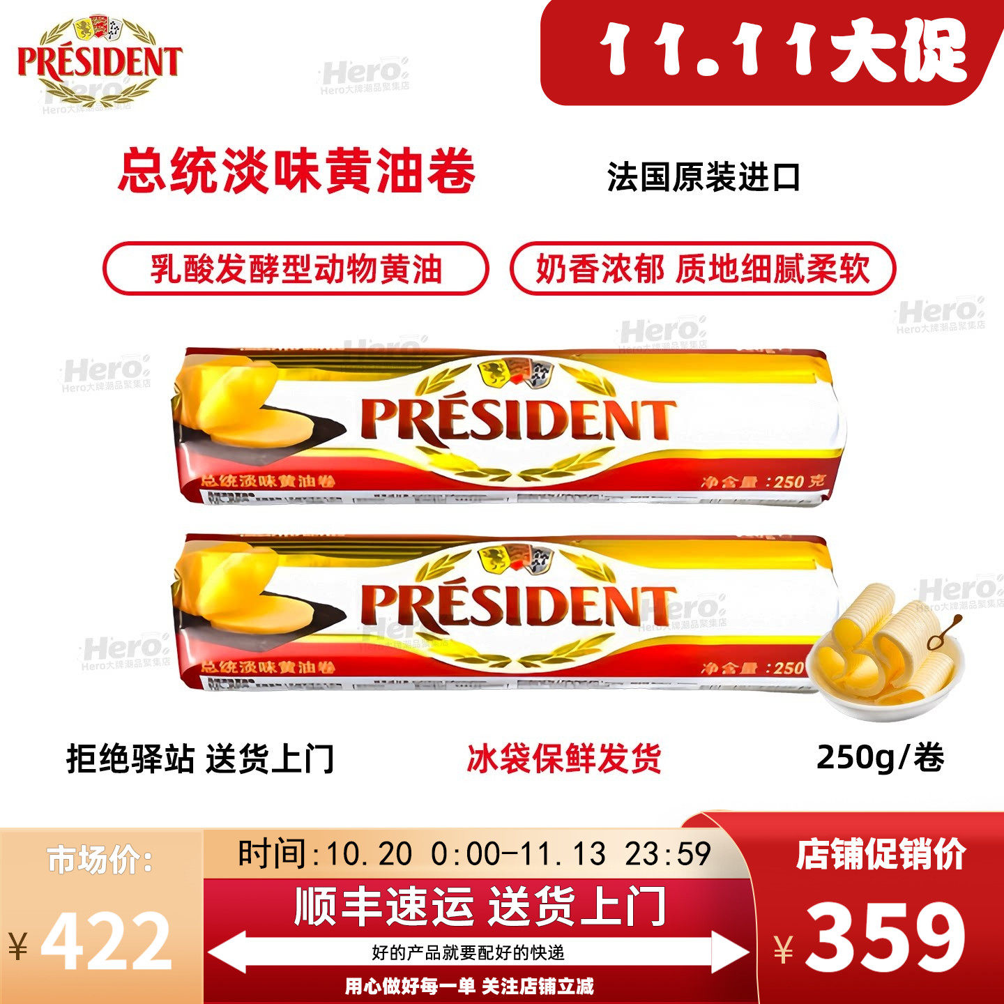 【整箱24卷】总统淡味黄油卷进口发酵黄油面包蛋糕曲奇烘焙用250g