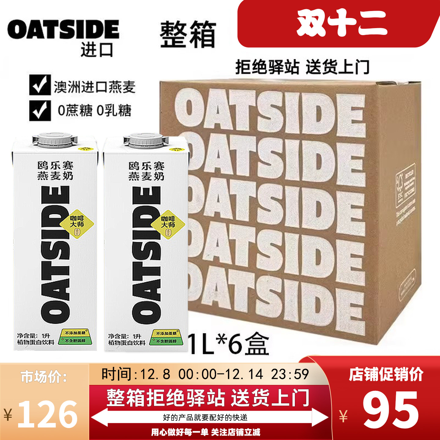 OATSIDE进口燕麦奶咖啡大师