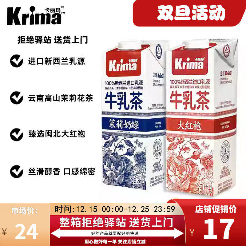 卡丽玛茉莉奶绿大红袍真牛乳茶1L