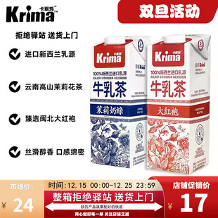 卡丽玛茉莉奶绿大红袍牛乳茶健康真奶牛乳乌龙茶 组合装