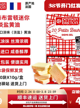 【20块X10g】法国佩森布雷顿淡盐黄油进口动物黄油独立包装丝滑