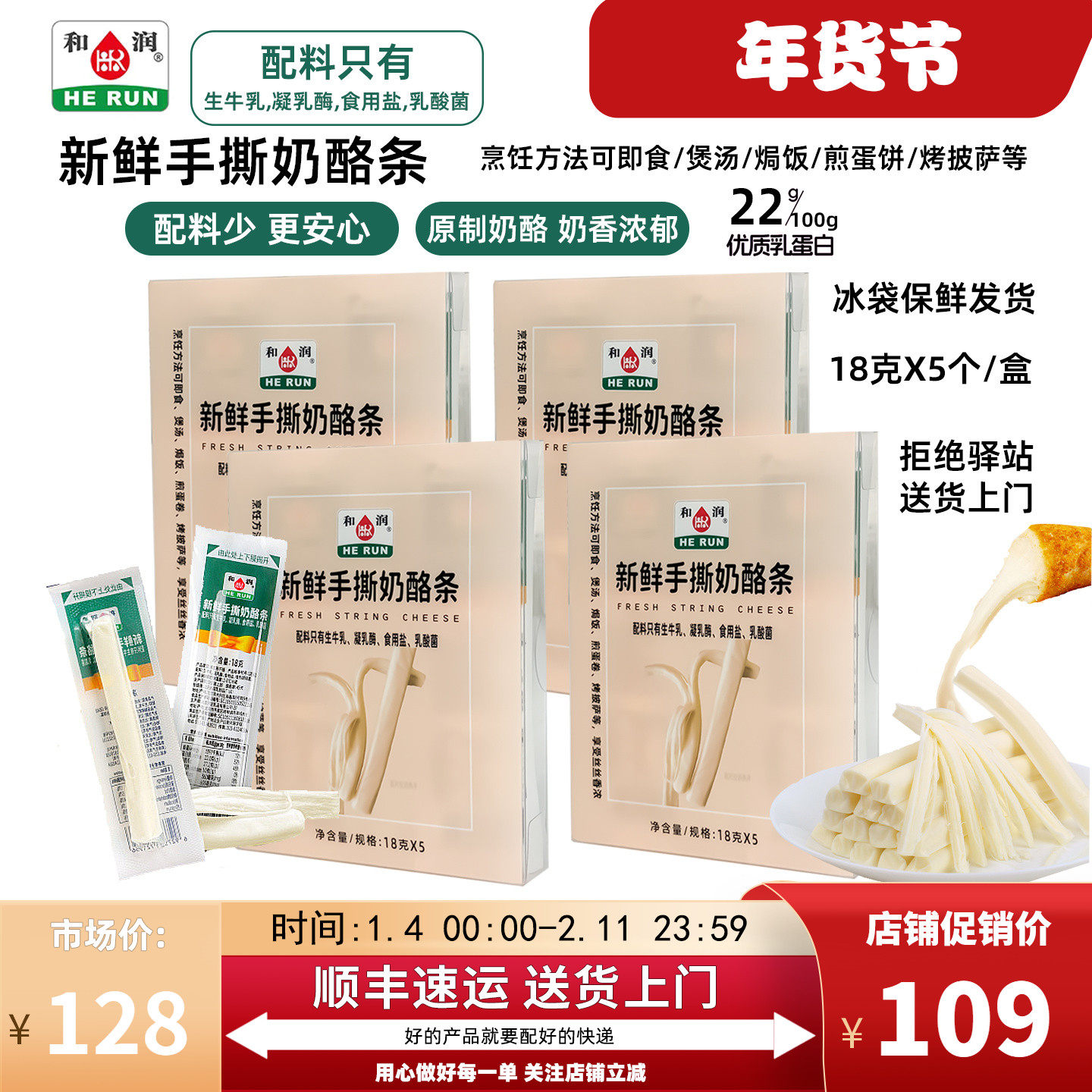 【4盒】和润新鲜手撕奶酪条宝宝儿童健康营养原制奶酪条芝士条90g,咖啡/麦片/冲饮,原制奶酪,淘宝优惠券,粉丝福利购,淘宝优惠卷