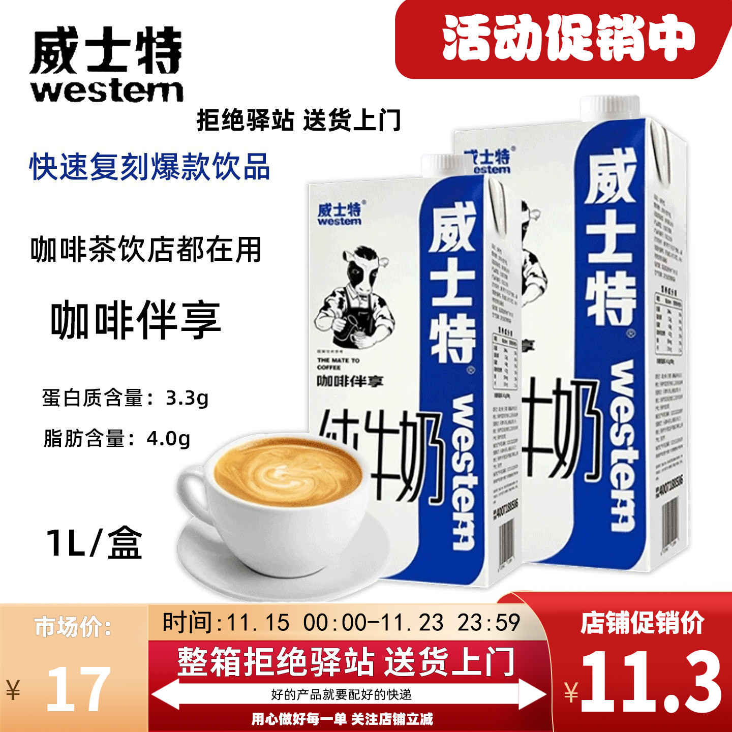 威士特纯牛奶中国大陆生牛乳