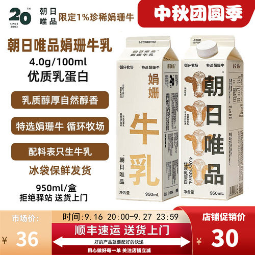 朝日唯品娟姗牛乳低温奶娟珊