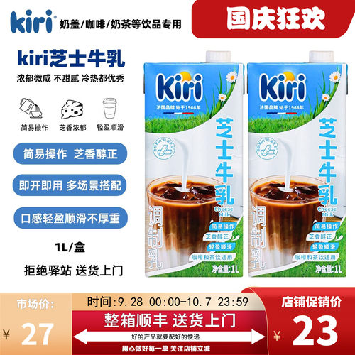 kiri凯芮1L芝士牛乳轻盈顺滑