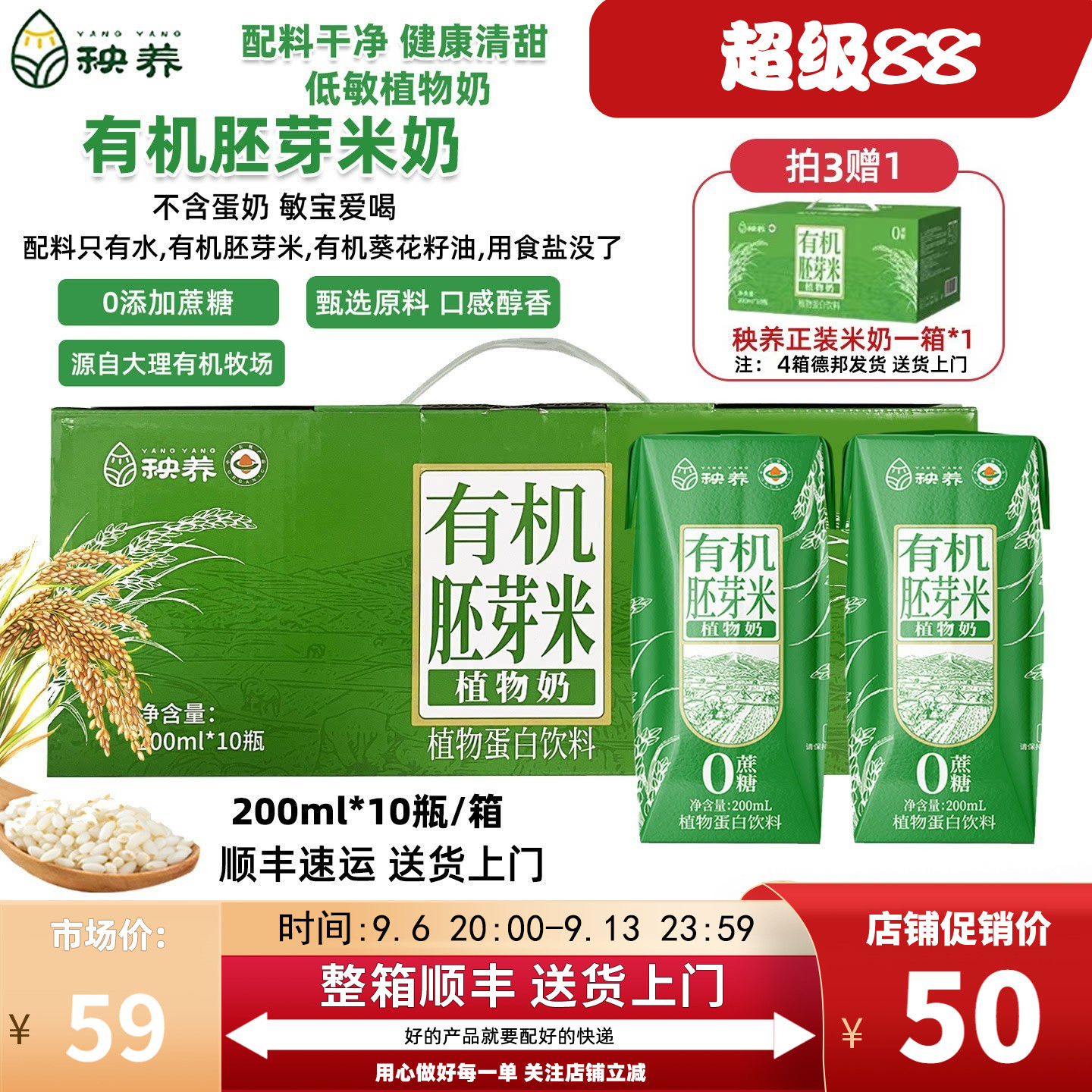 有机胚芽米植物米奶营养健康敏宝图片