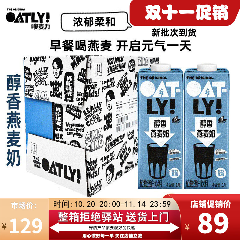 oatly咖啡大师奶醇香燕麦奶整箱