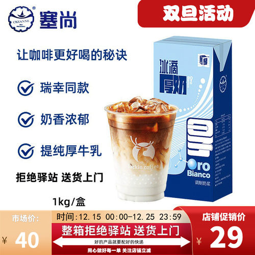 塞尚冰滴厚奶咖啡拿铁专用1L
