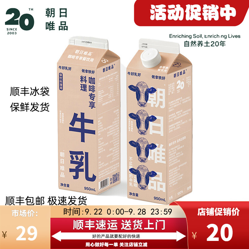 朝日唯品生牛乳950ml鲜牛乳顺丰