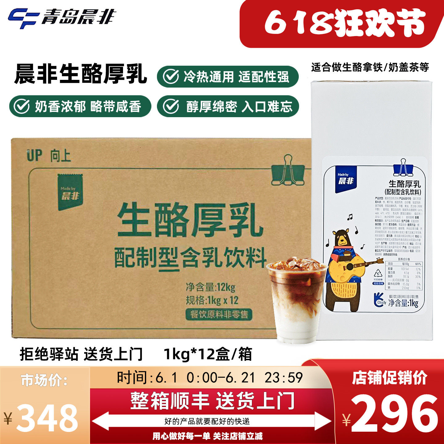 整箱晨非生酪厚乳芝士乳含乳饮品生酪拿铁咖啡茶饮专用厚乳1kg