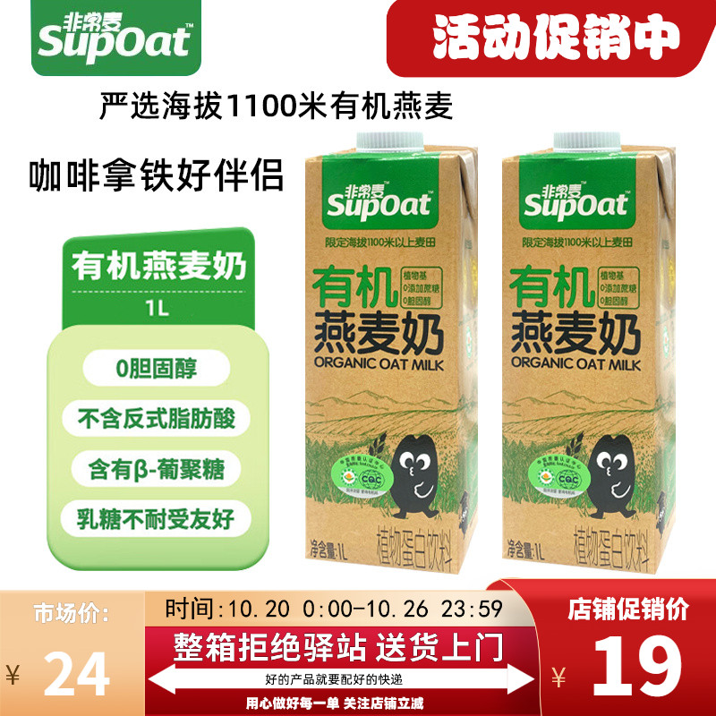 非常麦燕麦奶有机1L装