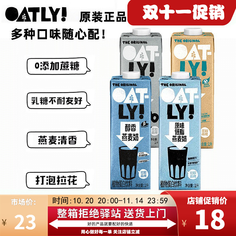 oatly大师正品醇香礼盒燕麦奶1L