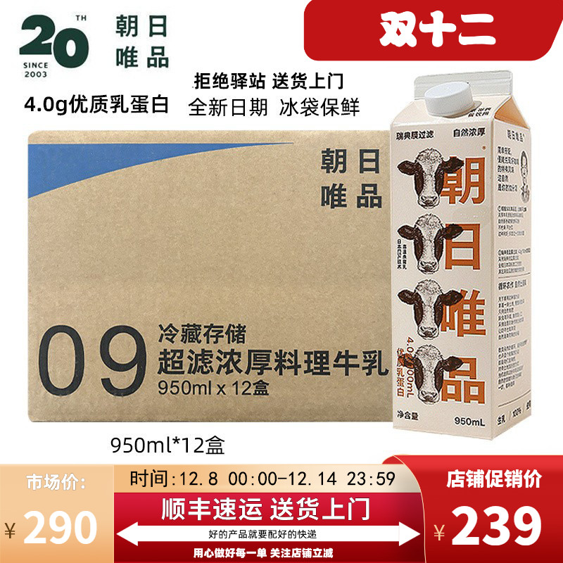 朝日唯品生牛乳超滤浓厚4.0g