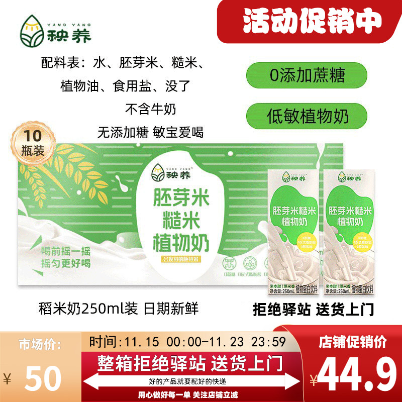 【250ml*10盒】秧养儿童稻米奶胚芽米糙米奶植物奶素食敏宝爱喝