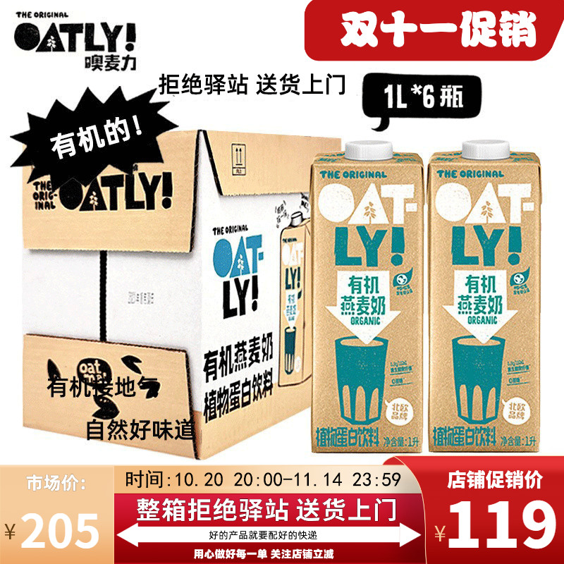 OATLY燕麦清香有机燕麦奶1L