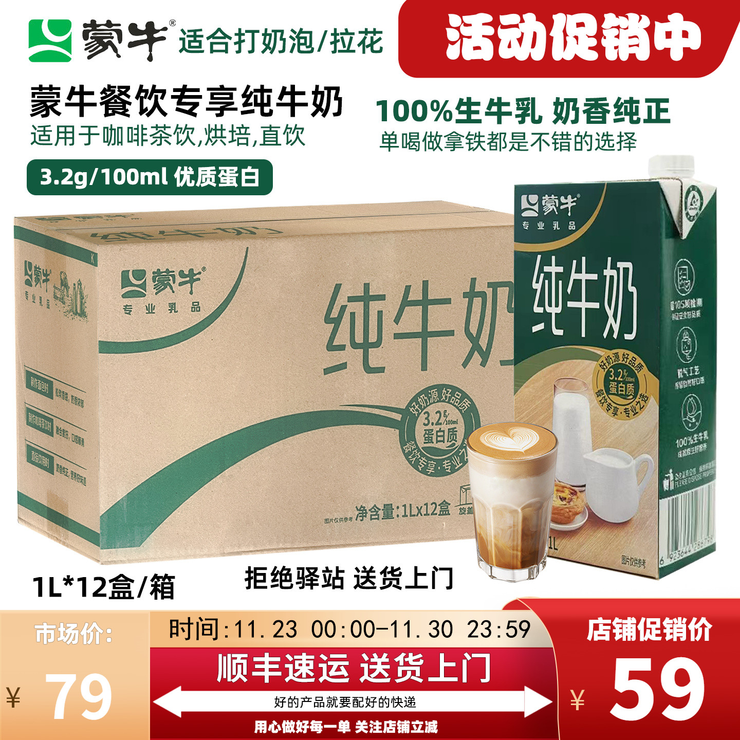 蒙牛餐饮专享纯牛奶1L整箱发