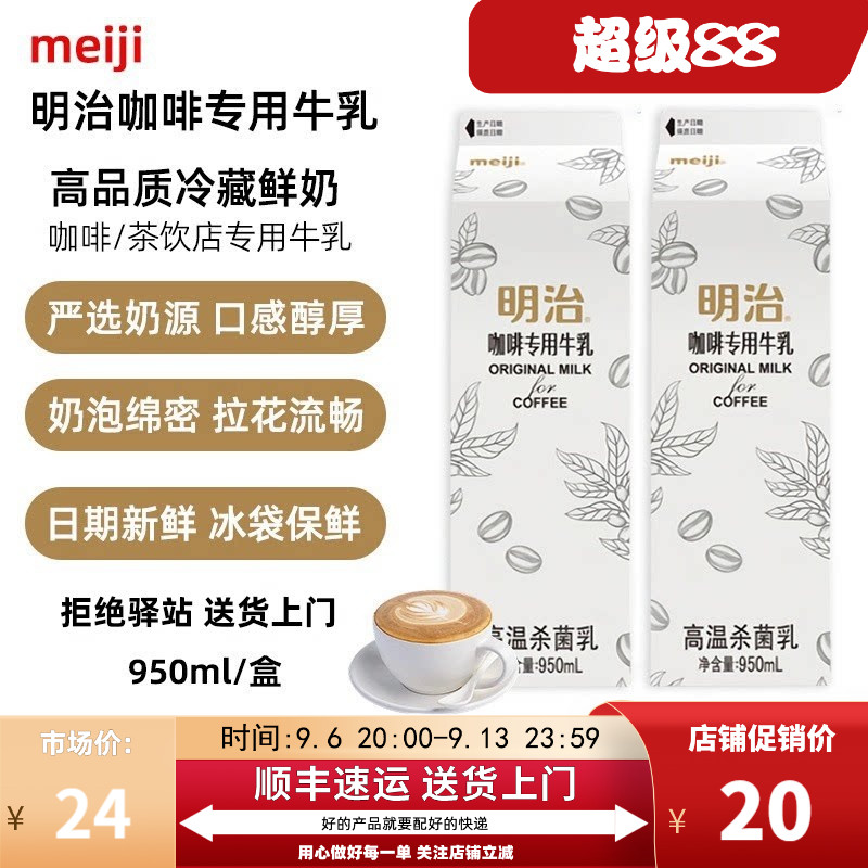 【950ml】明治咖啡专用牛乳图片