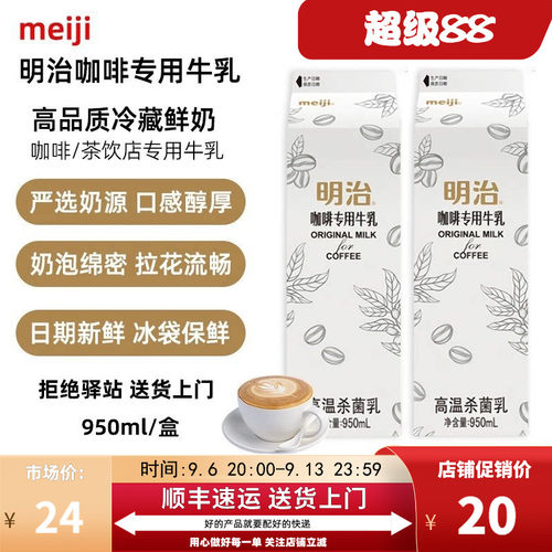 【950ml】明治咖啡专用牛乳