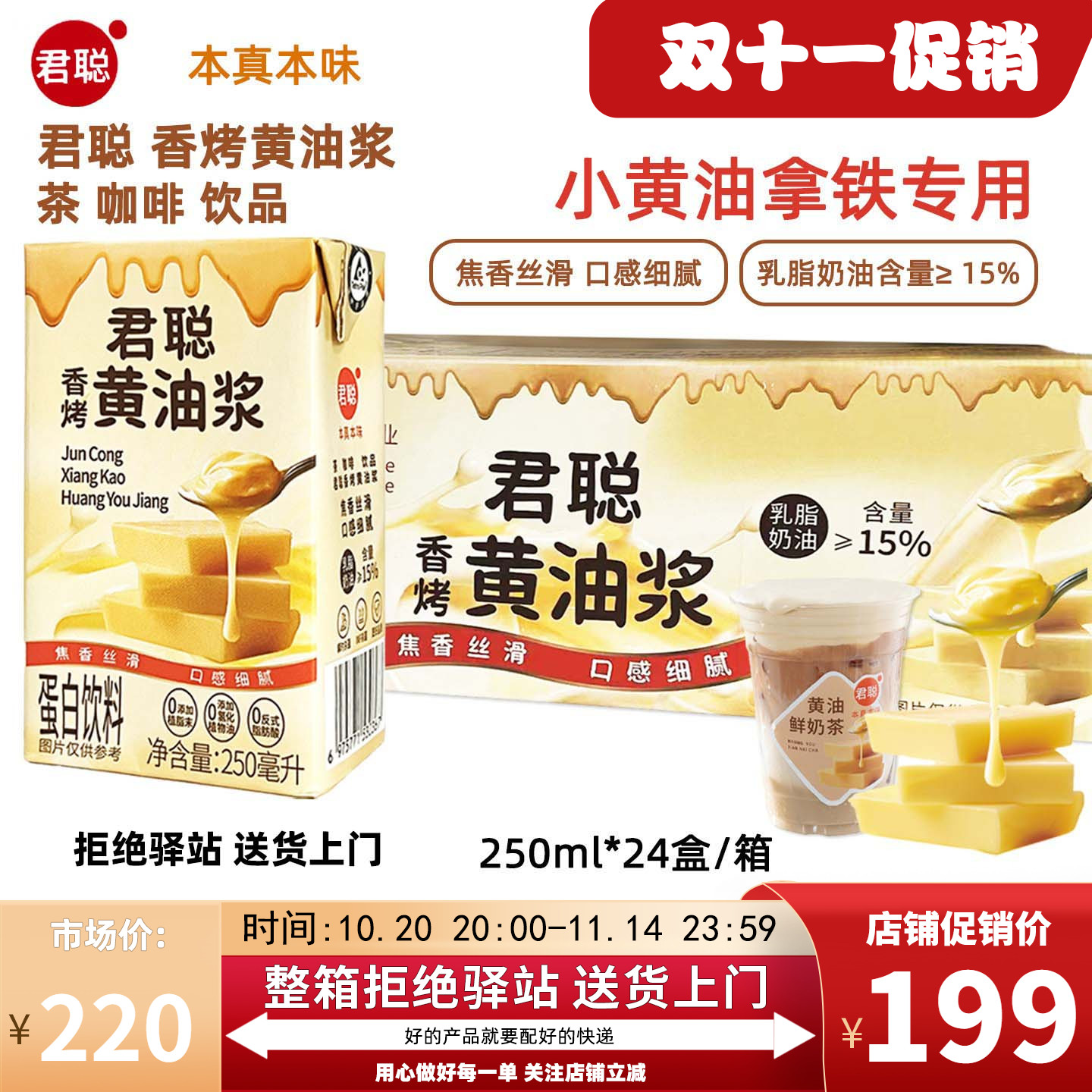 君聪香烤黄油浆黄油牛乳250ml