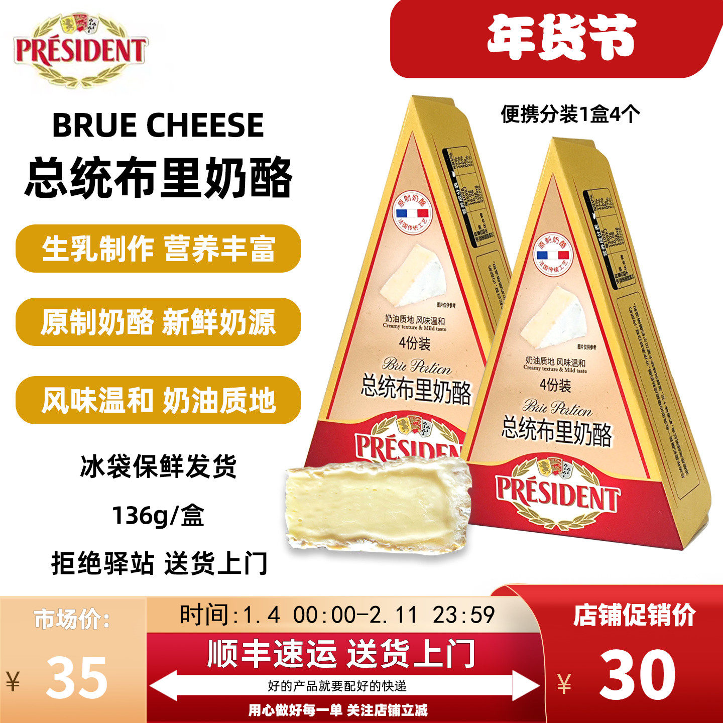 【136g】总统布里奶酪三角形原制奶酪生乳制作营养丰富4份装136g,咖啡/麦片/冲饮,原制奶酪,淘宝优惠券,粉丝福利购,淘宝优惠卷