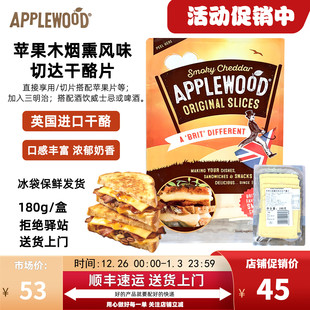 英国进口苹果木烟熏风味切达干酪片芝士片奶酪片开市客 180g