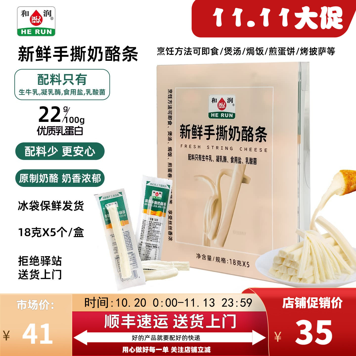 【90g】和润新鲜手撕奶酪条宝宝儿童健康营养原制奶酪条芝士条