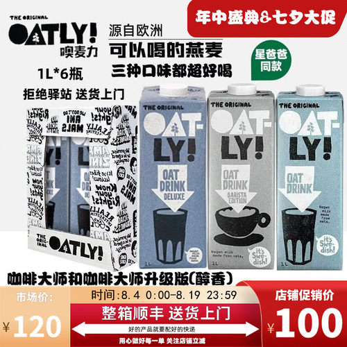 咖啡大师燕麦奶oatly奶整箱1L