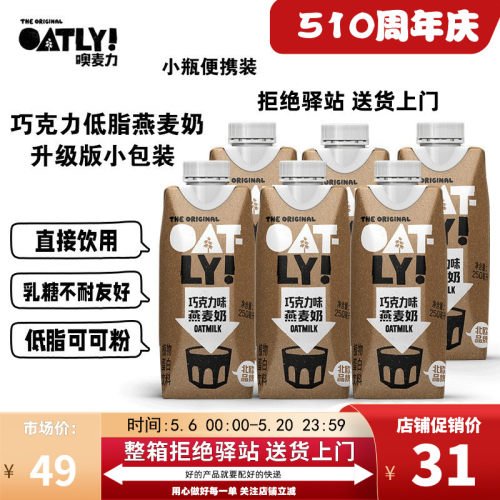 oatly低脂巧克力燕麦奶