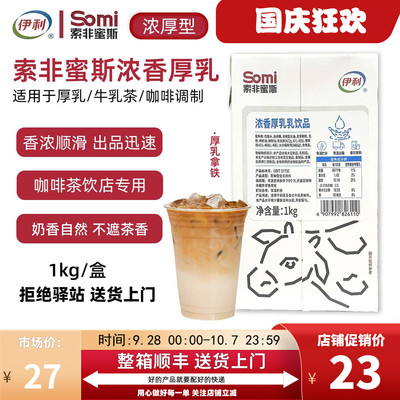 伊利索非蜜斯浓香厚乳1kg