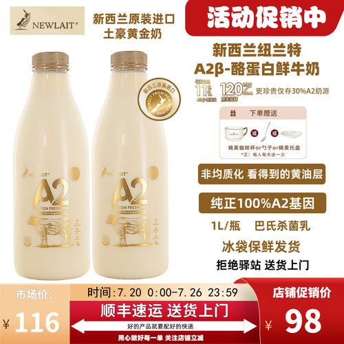 纽兰特NewlaitA2酪蛋白鲜牛奶