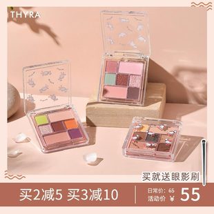 昙雅童趣眼影组合盘七色日常大地色哑光珠光亮片腮红学生 Thyra