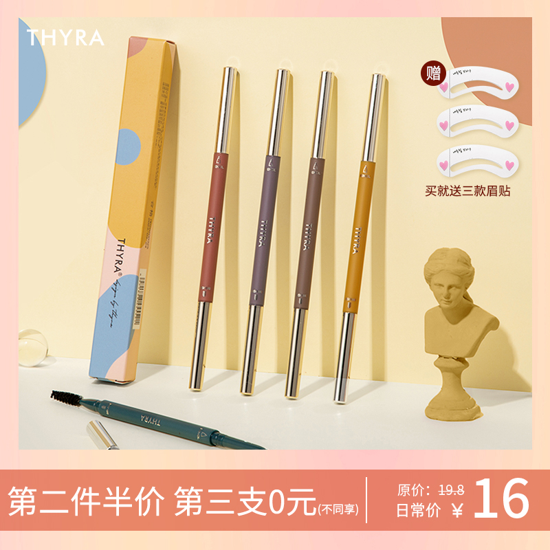 Thyra/昙雅旋转双头精细眉笔女防水持久不脱色细头自然根根分明