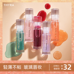 昙雅晶亮护唇油水光玻璃唇釉女滋润透明唇蜜官方旗舰店 Thyra