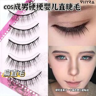 一片式硬梗婴儿直假睫毛成男cos自然妈生撑双眼皮新手仿真眼睫毛
