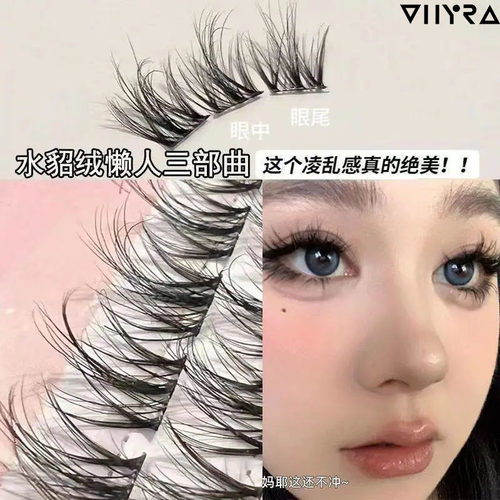 昙雅毛绒绒5D婴儿弯层次免胶水貂绒假睫毛懒人三部曲凌乱蓬松漫感