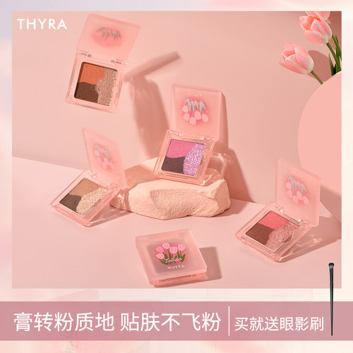 Thyra/昙雅土豆泥质地3色眼影