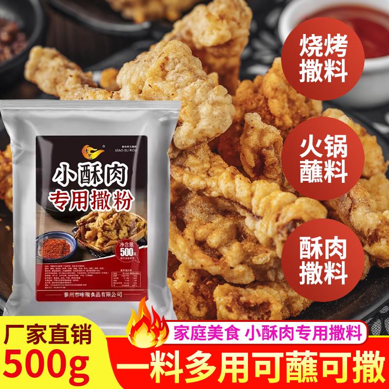 小酥肉专用粉家用香辣干碟蘸料商用火锅干料炸鸡烧烤排骨裹粉调料